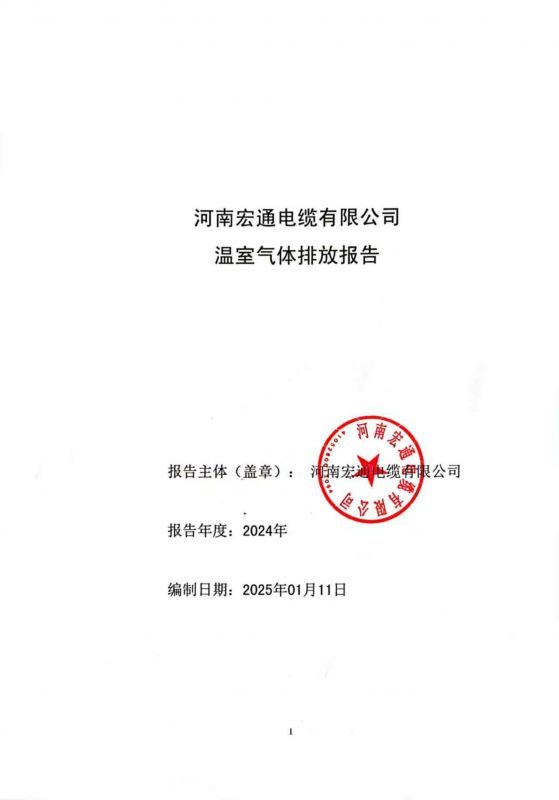 溫室氣體排放核查報(bào)告
